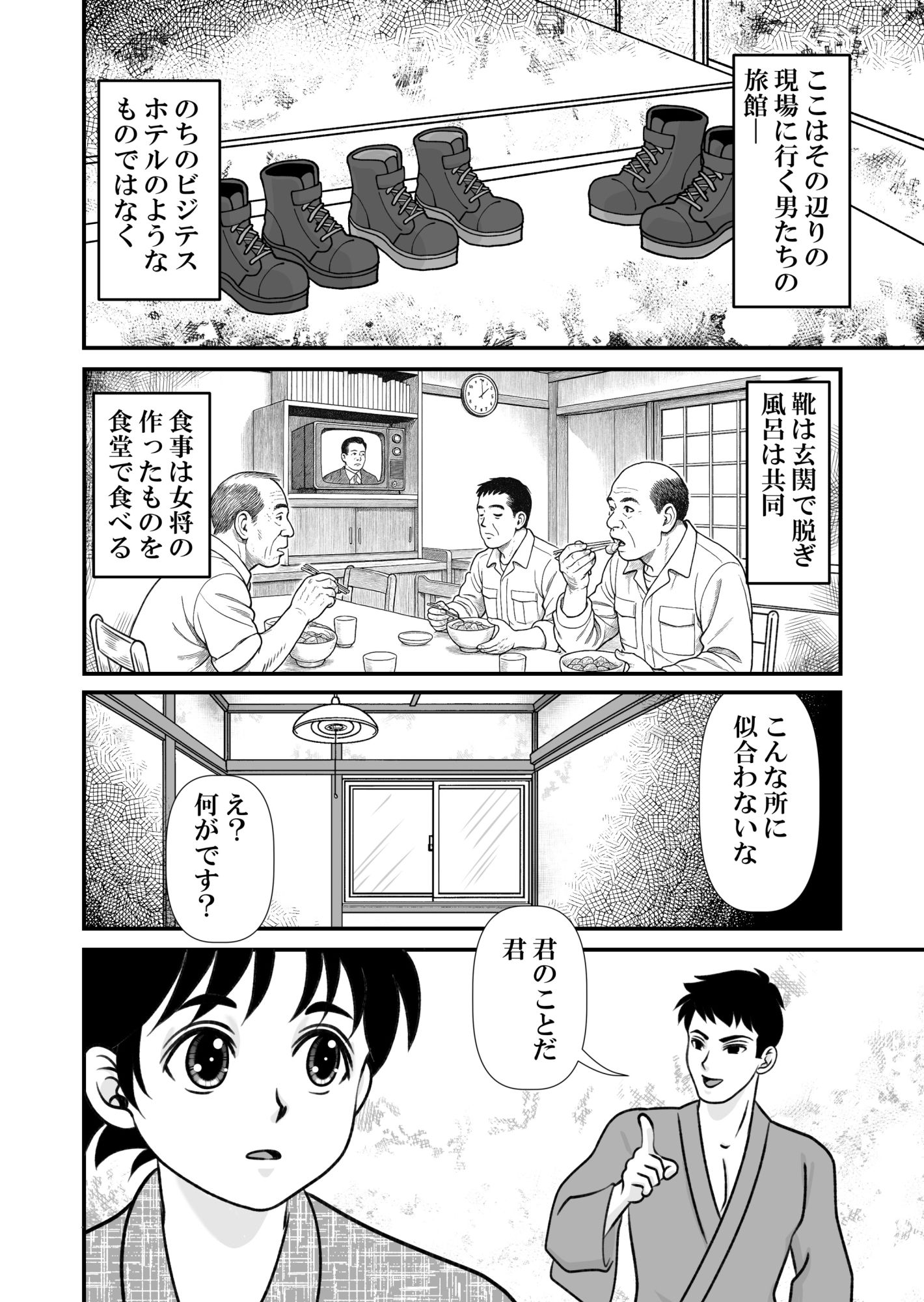 山神の器