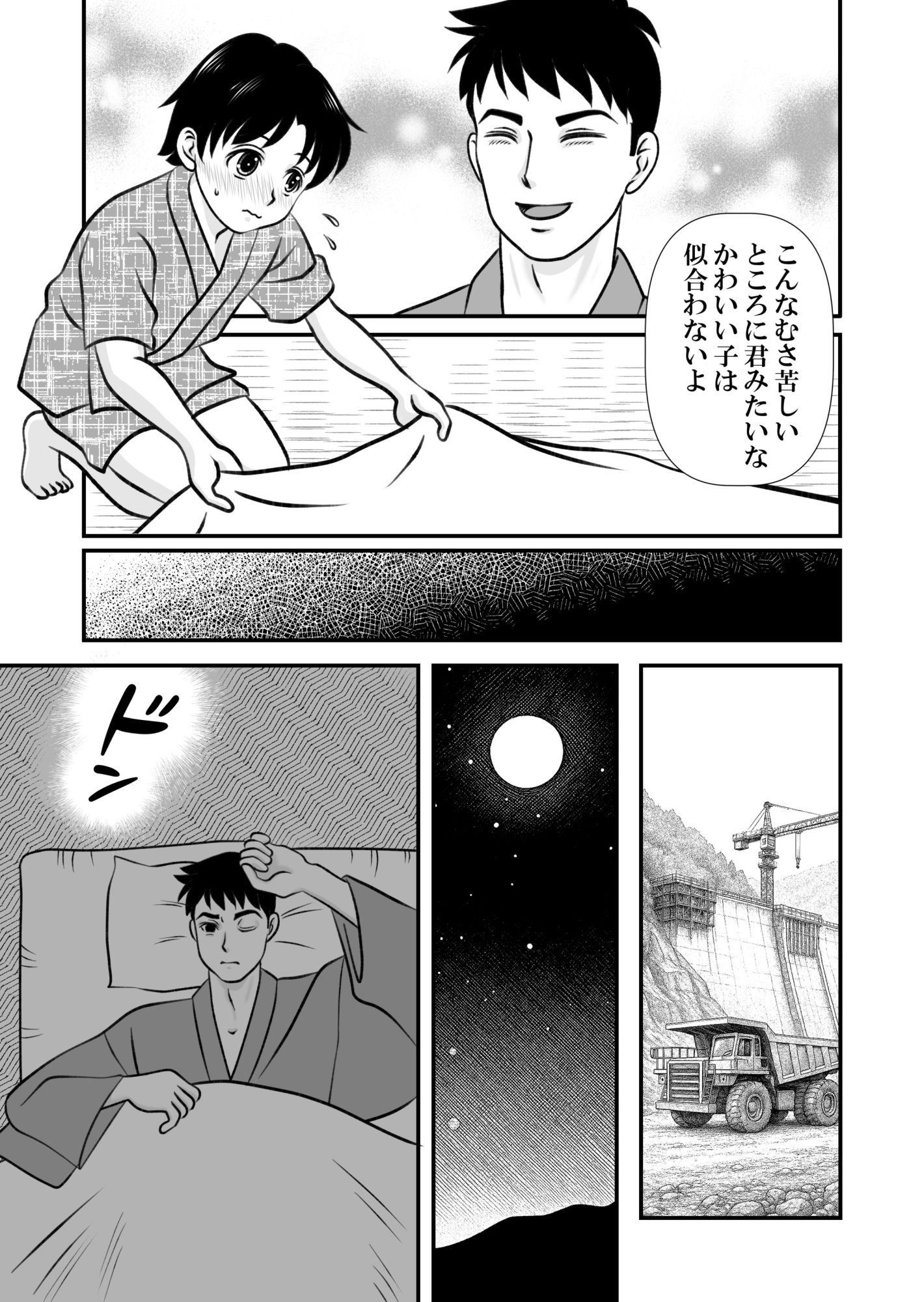 山神の器
