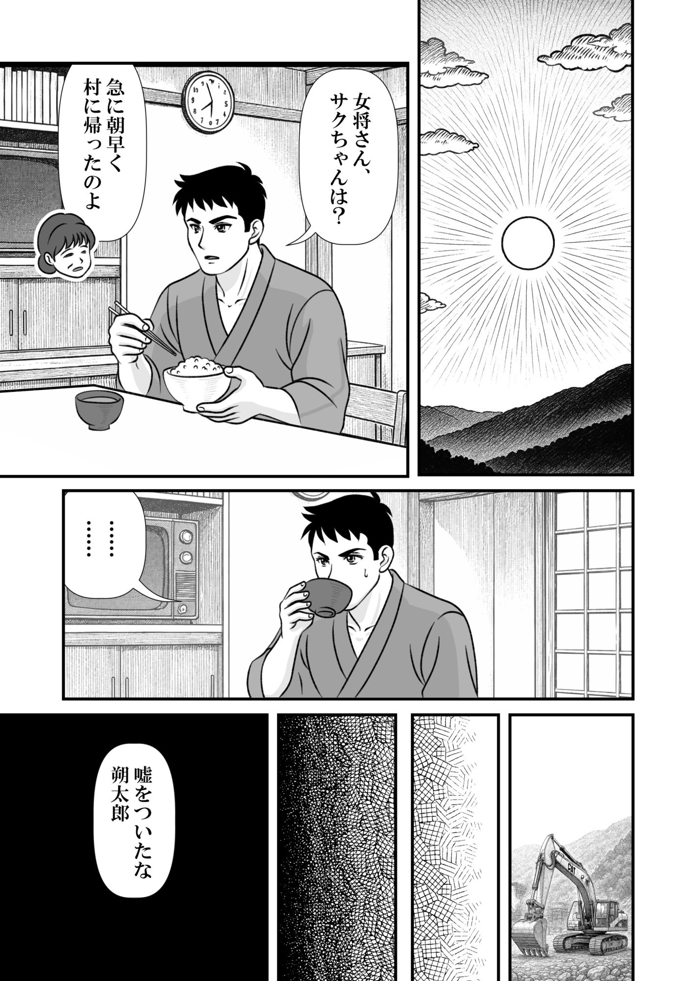 山神の器