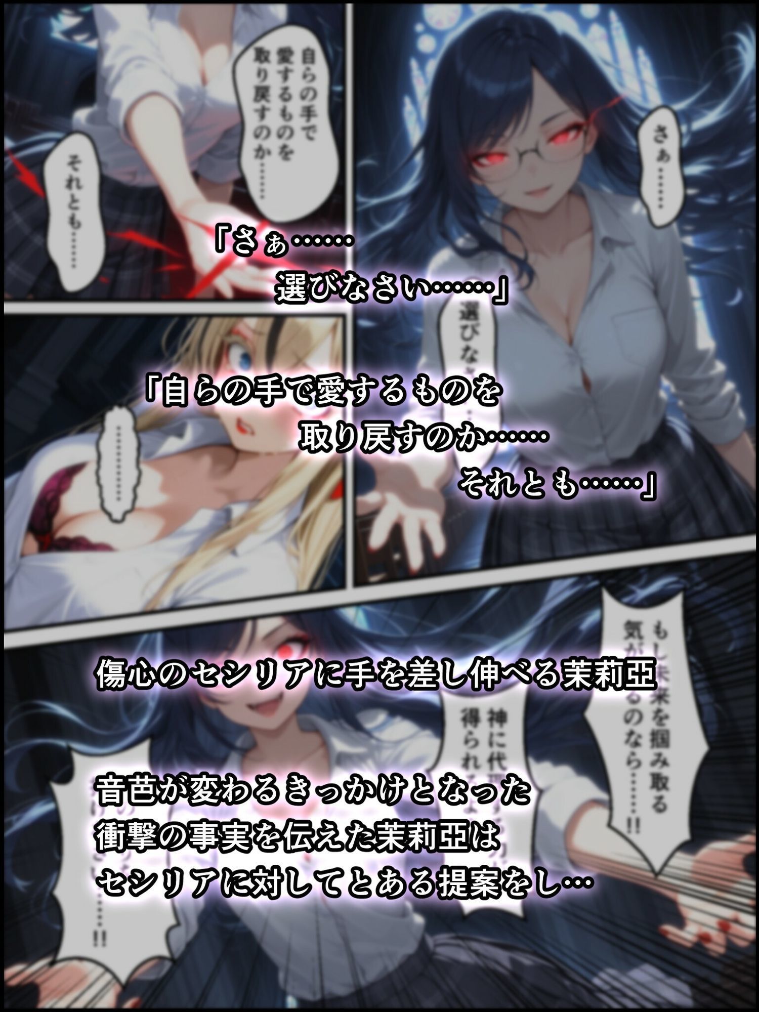 蝕宴のコラプティオ 大罪の淫魔が覚醒して世界が堕ちるまでの1ヶ月間・前編 画像9