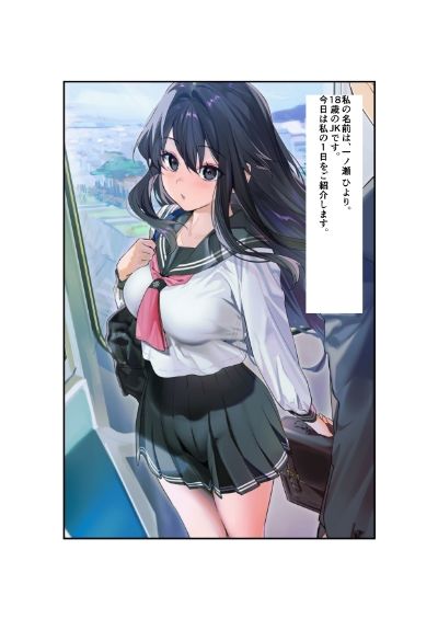 とあるJKの性活日記 画像1