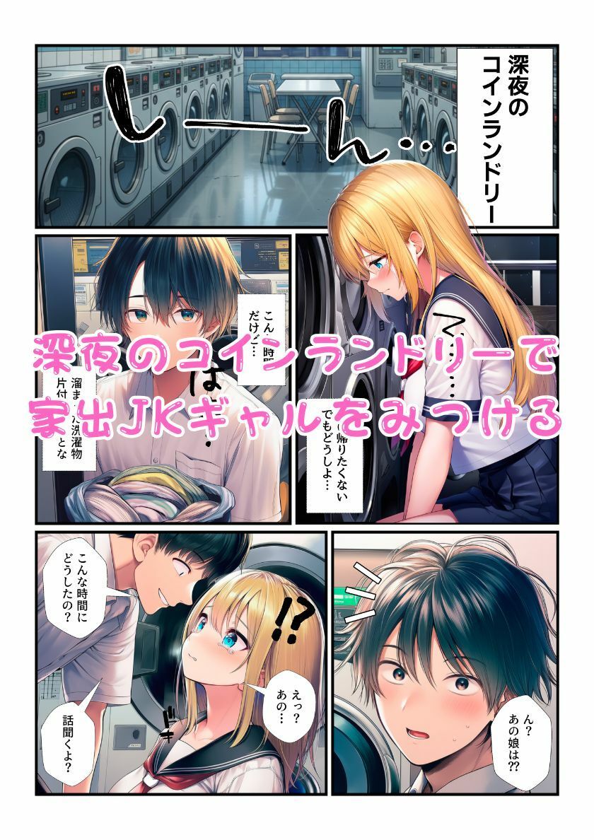 家出ギャルコレクション！出会ったら即エッチで部屋に連れていって最後に4Pしちゃう！ 画像1