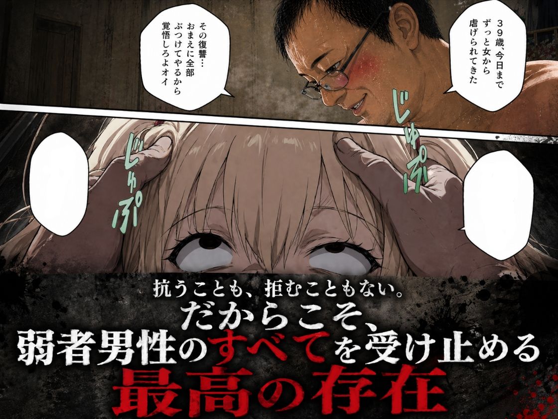 弱者男性保護法ー究極の特権を弱者のアナタにー 画像1