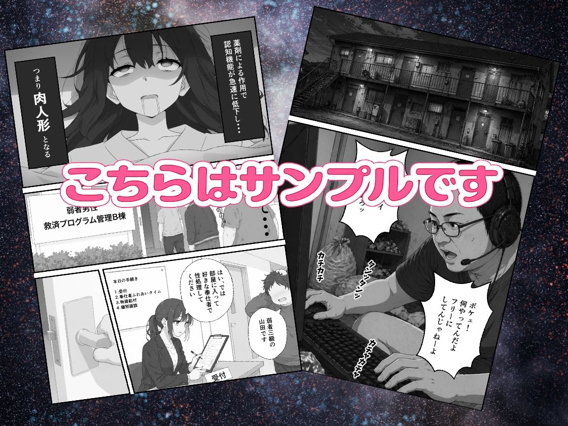 弱者男性保護法ー究極の特権を弱者のアナタにー 画像2