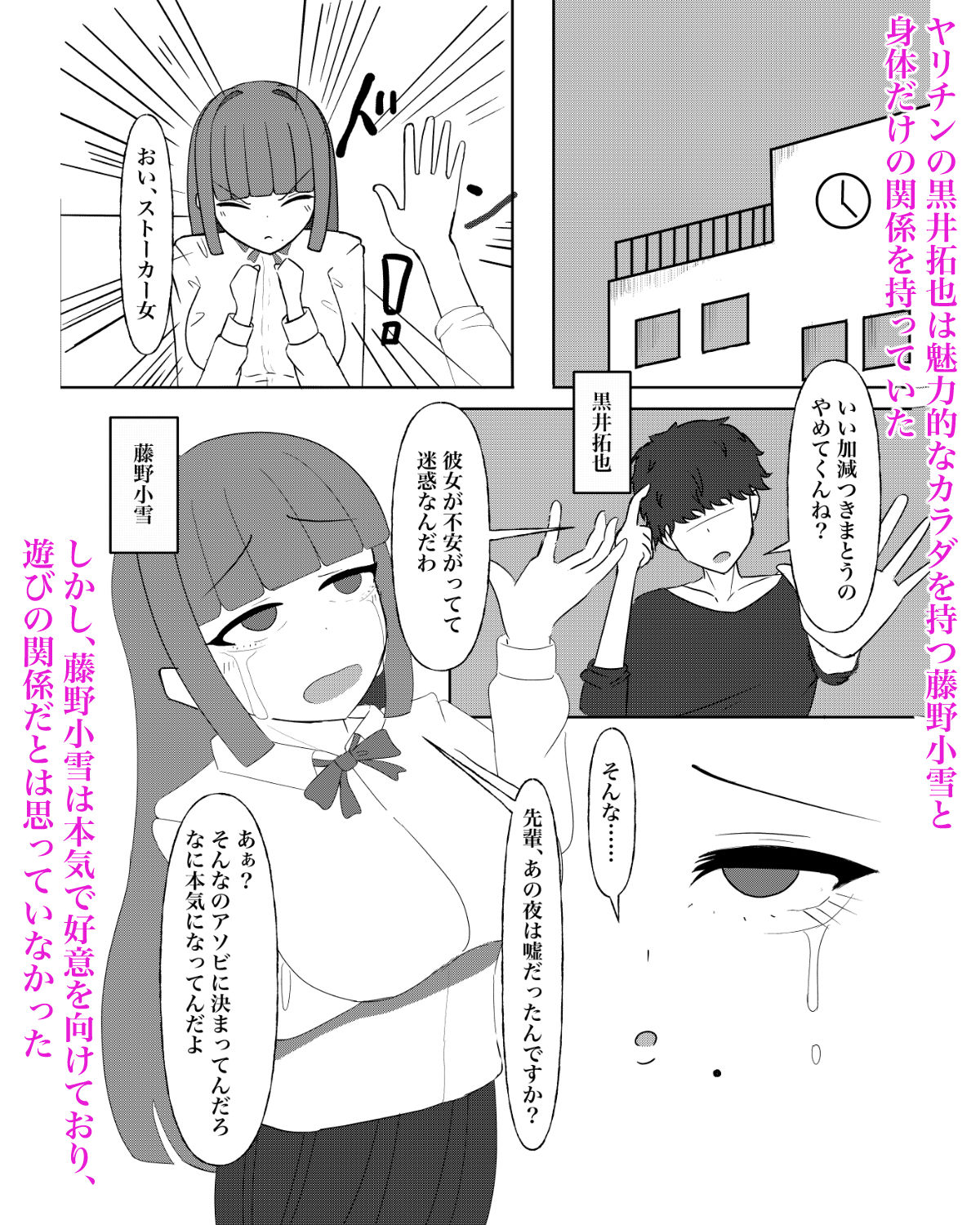 入れ替わり催●〜ストーカーの女の子にカラダを入れ替えられて催●に堕とされる話〜 画像1