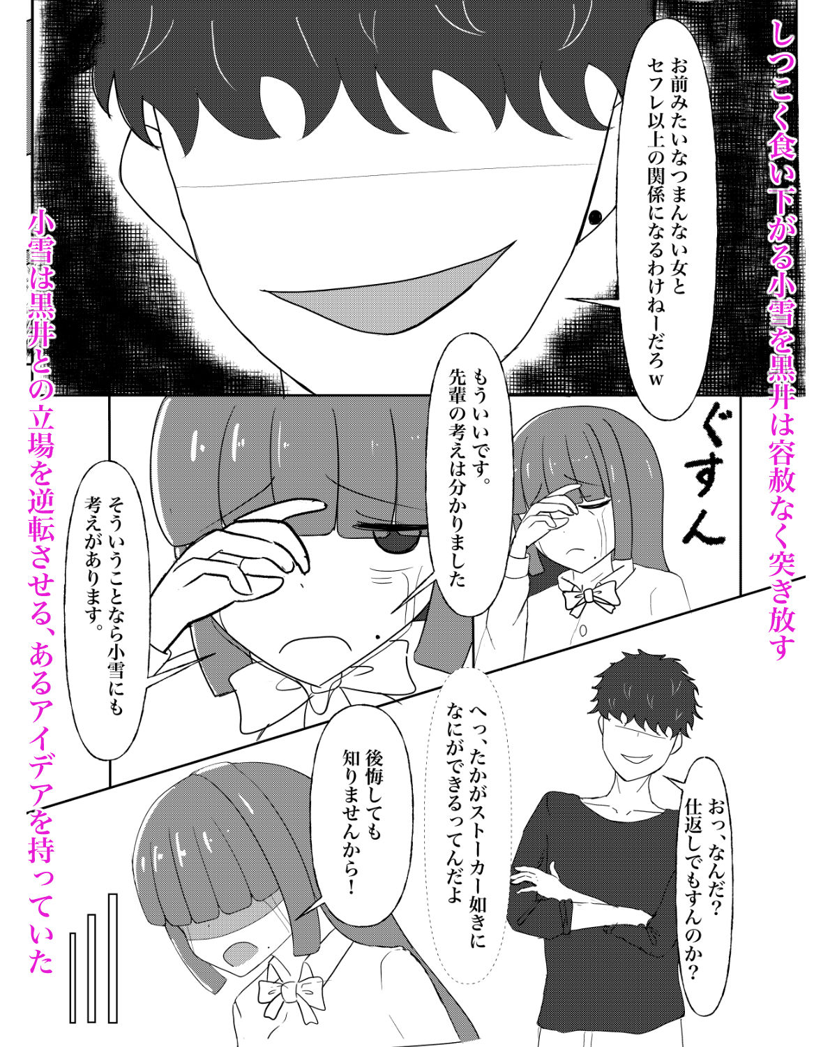 入れ替わり催●〜ストーカーの女の子にカラダを入れ替えられて催●に堕とされる話〜 画像2