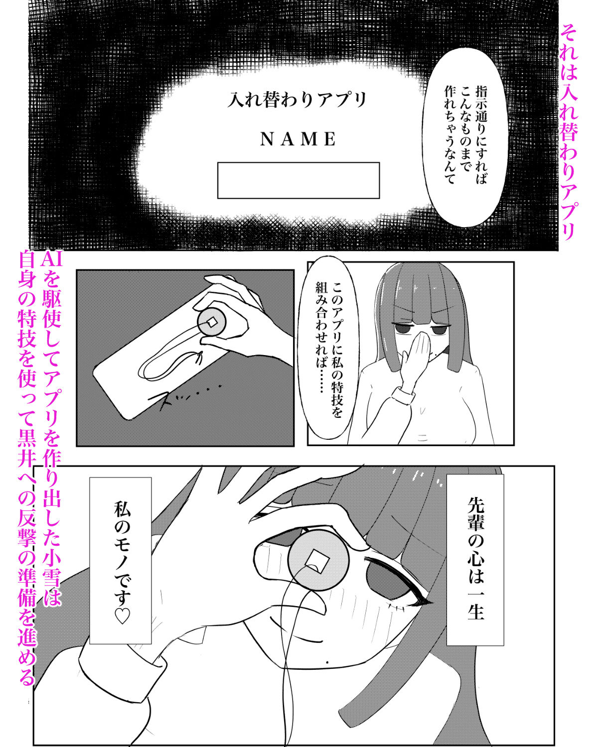 入れ替わり催●〜ストーカーの女の子にカラダを入れ替えられて催●に堕とされる話〜 画像3