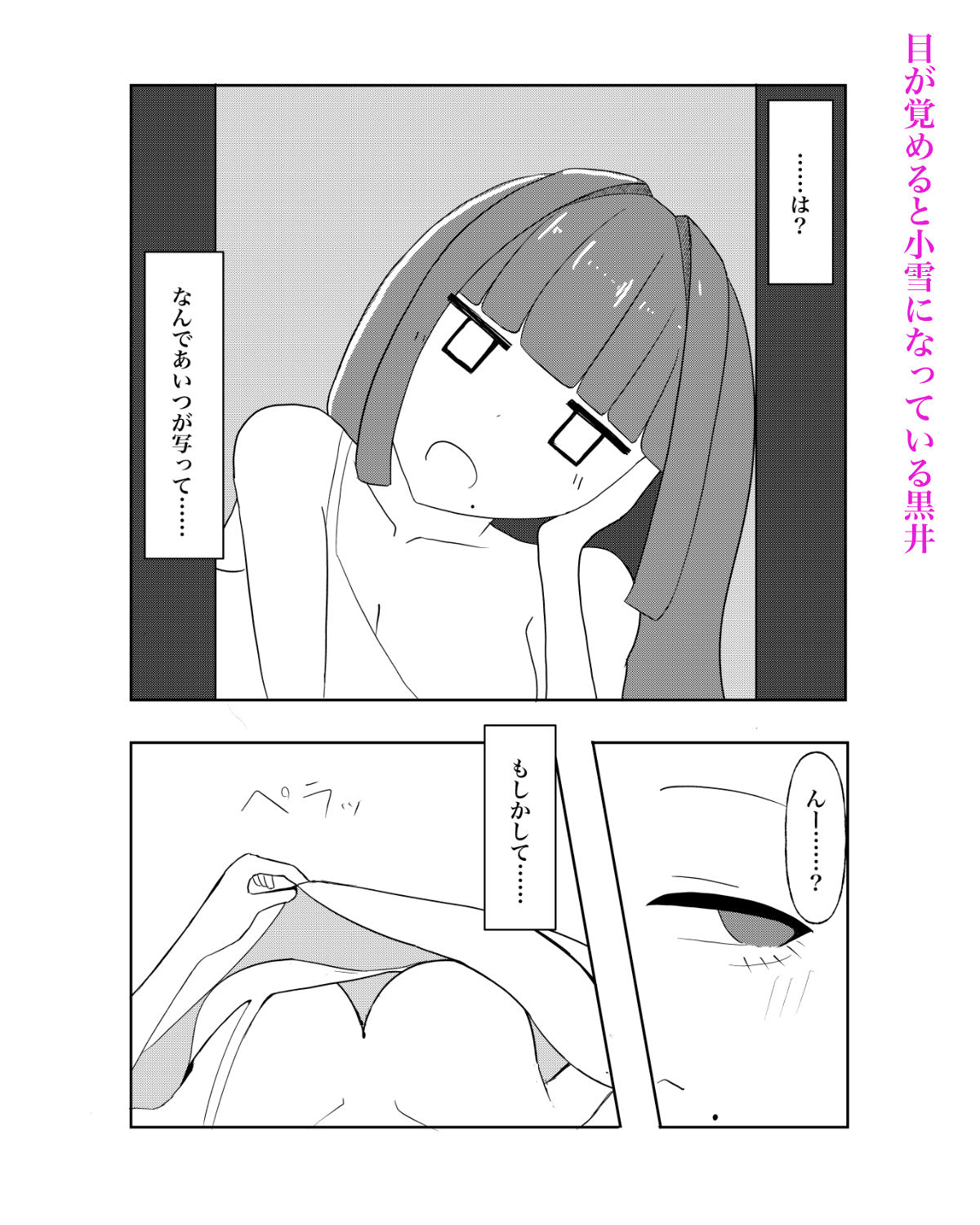 入れ替わり催●〜ストーカーの女の子にカラダを入れ替えられて催●に堕とされる話〜 画像4
