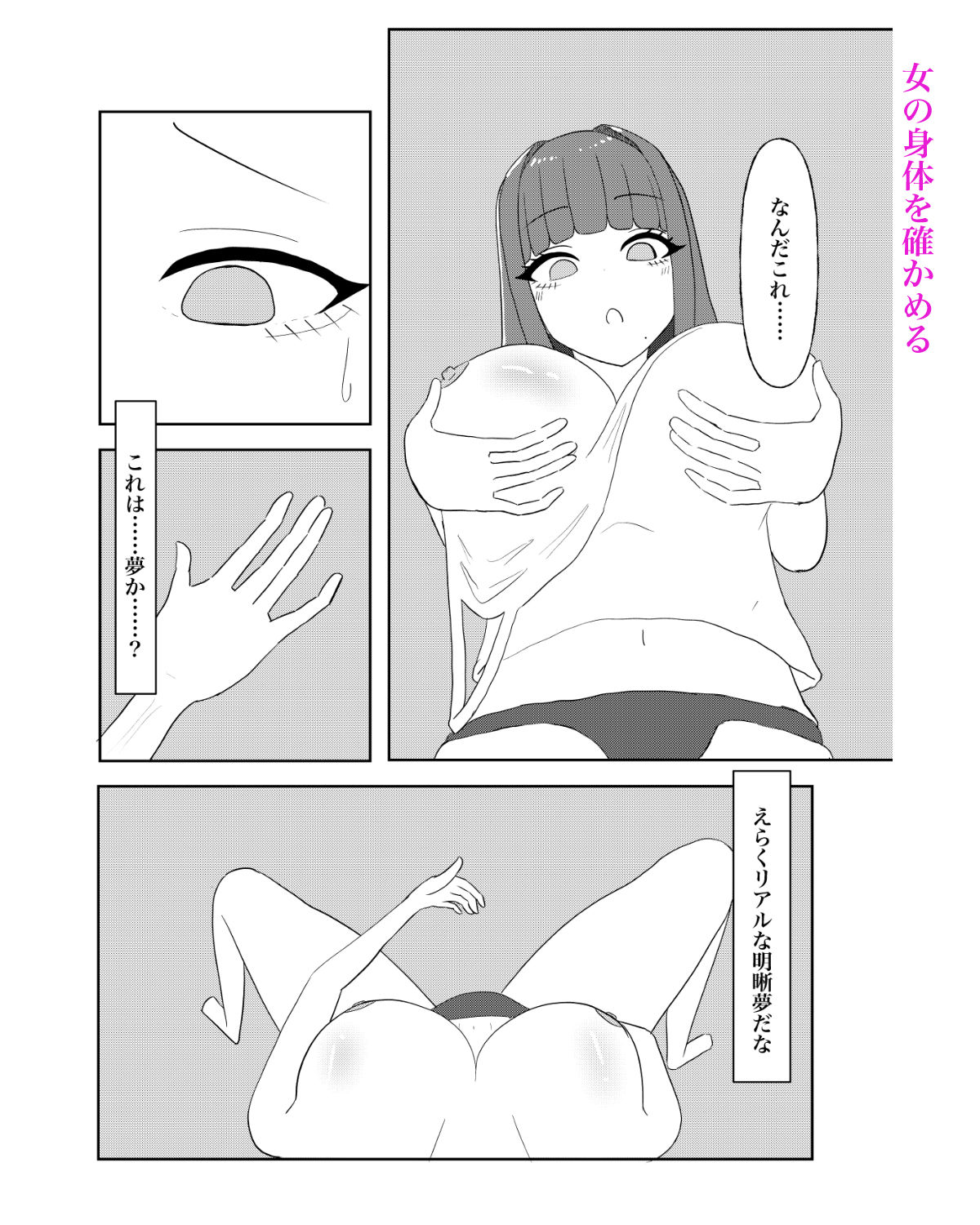 入れ替わり催●〜ストーカーの女の子にカラダを入れ替えられて催●に堕とされる話〜 画像5