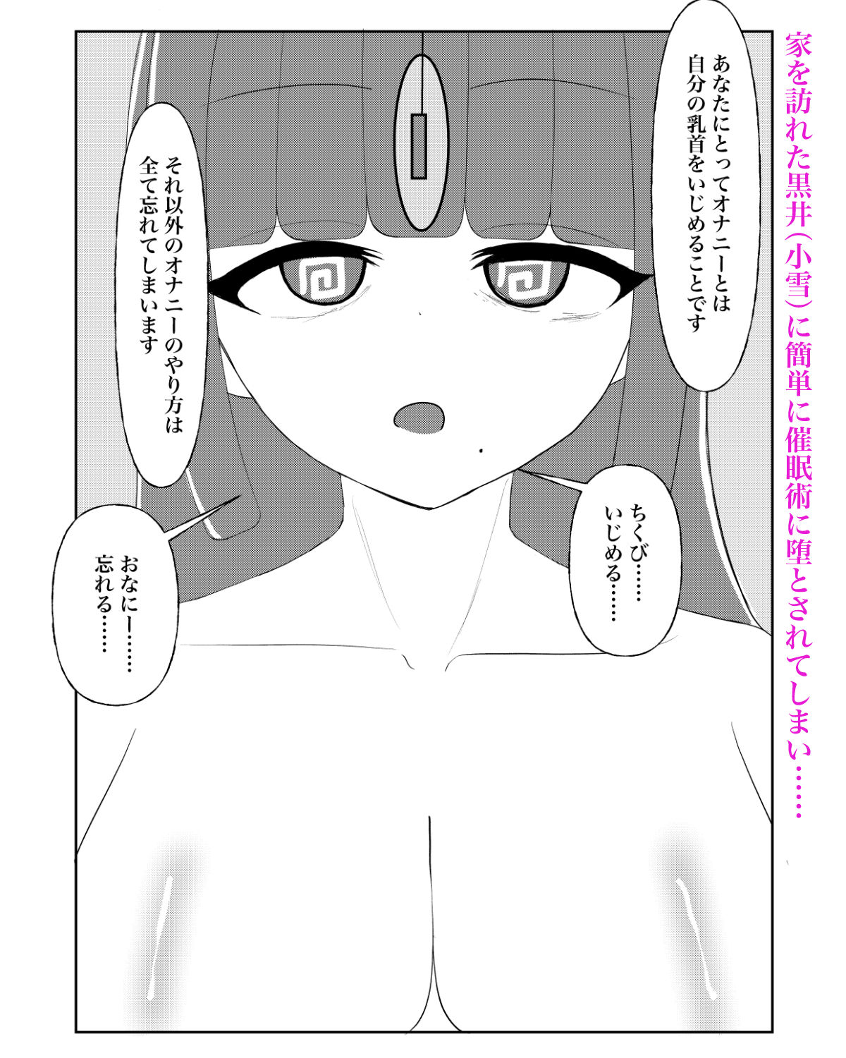 入れ替わり催●〜ストーカーの女の子にカラダを入れ替えられて催●に堕とされる話〜 画像6