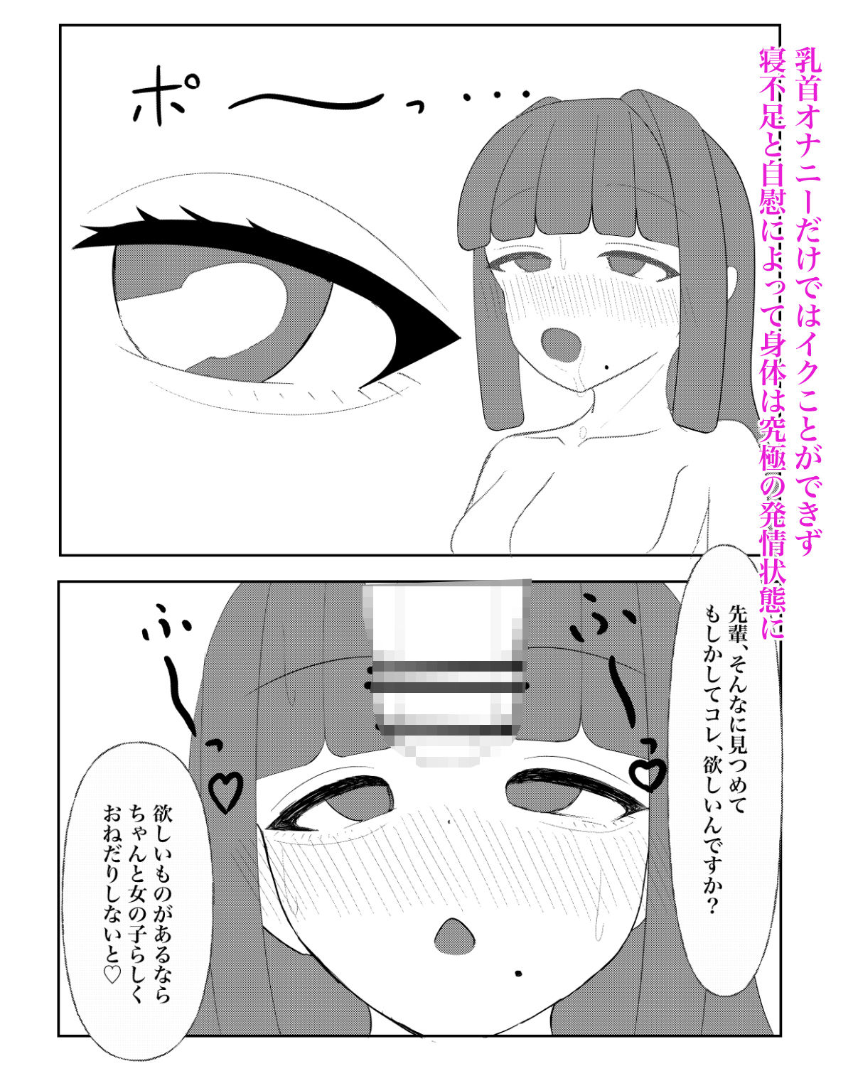 入れ替わり催●〜ストーカーの女の子にカラダを入れ替えられて催●に堕とされる話〜 画像8