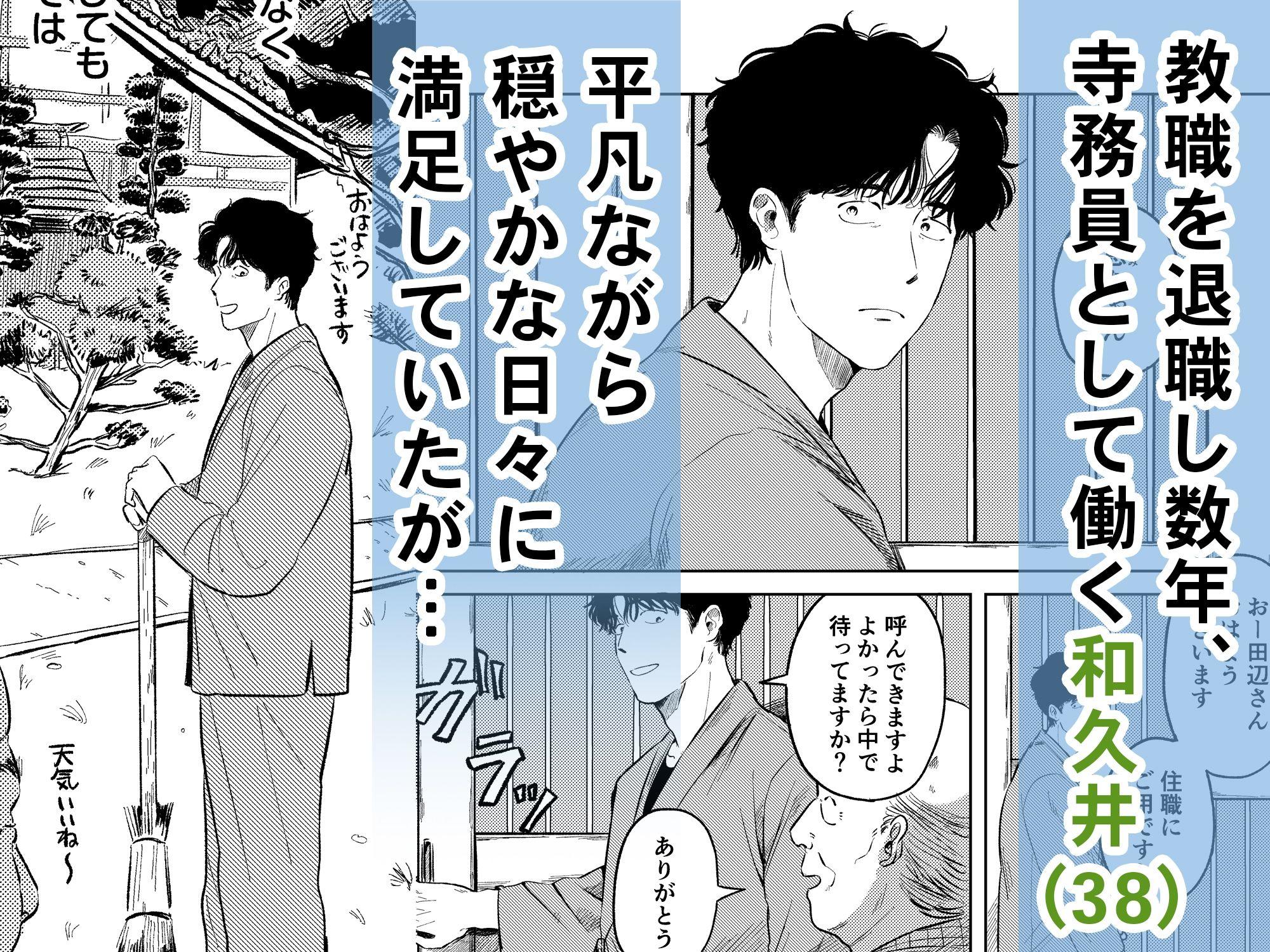 めぐみ先生の平凡な幸福（1） サンプル1