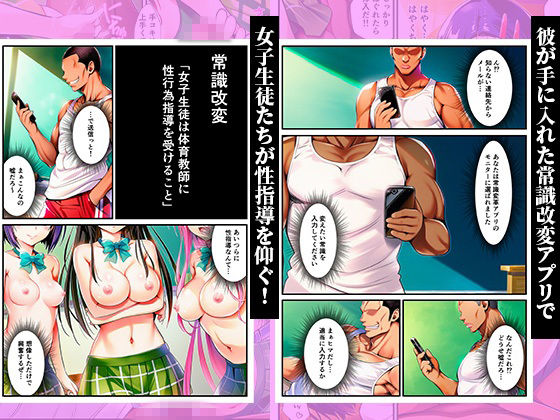 常識改変〜女子生徒が先生の性指導で調教される世界〜 【ララ、春菜、古手川編】 画像2