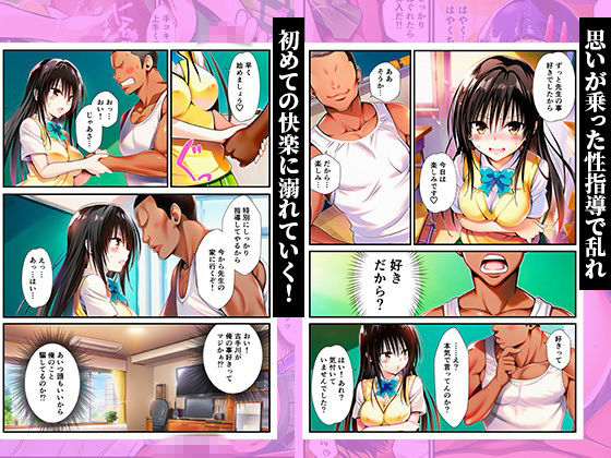 常識改変〜女子生徒が先生の性指導で調教される世界〜 【ララ、春菜、古手川編】 画像9