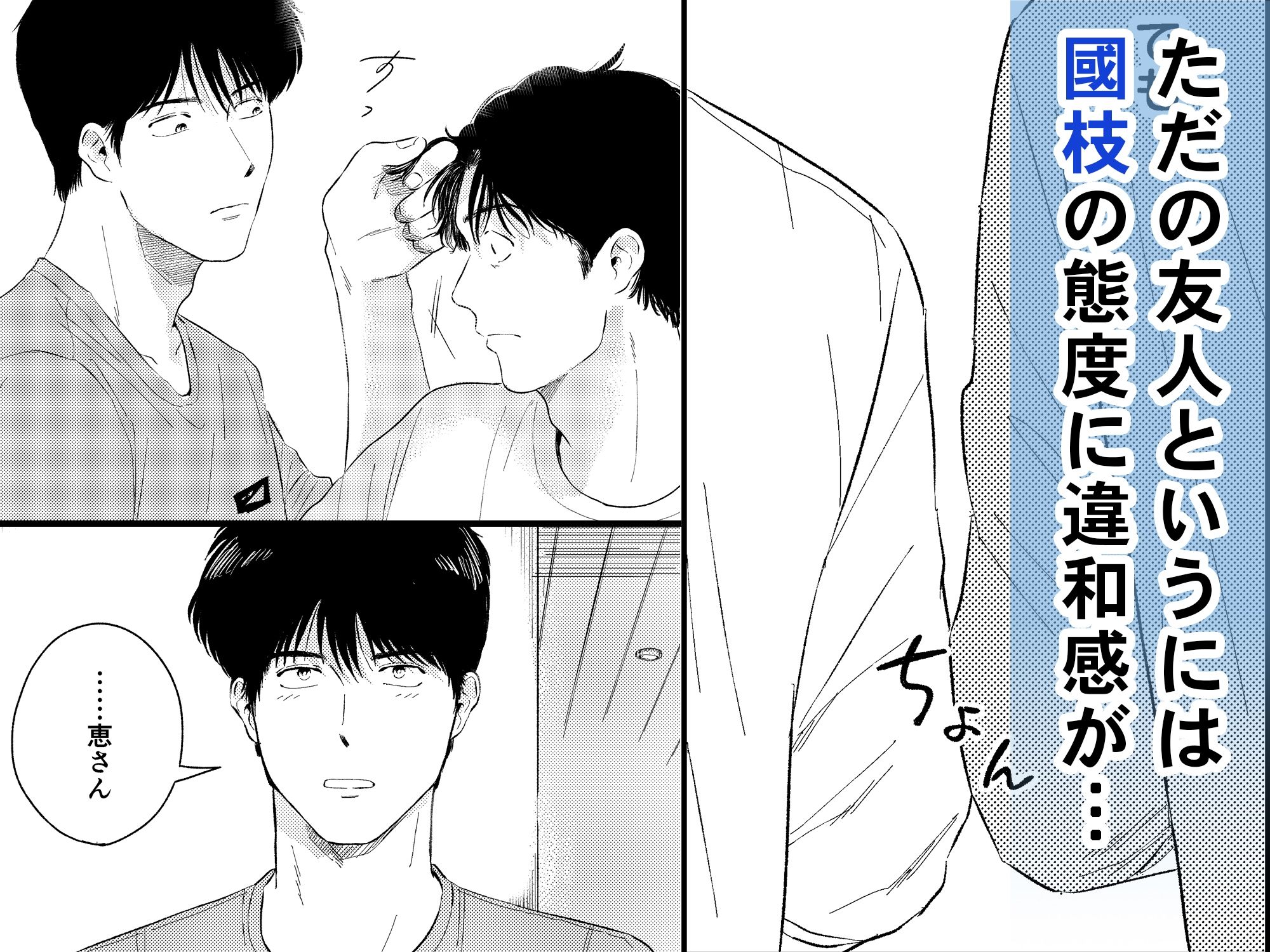 めぐみ先生の平凡な幸福（2） サンプル2