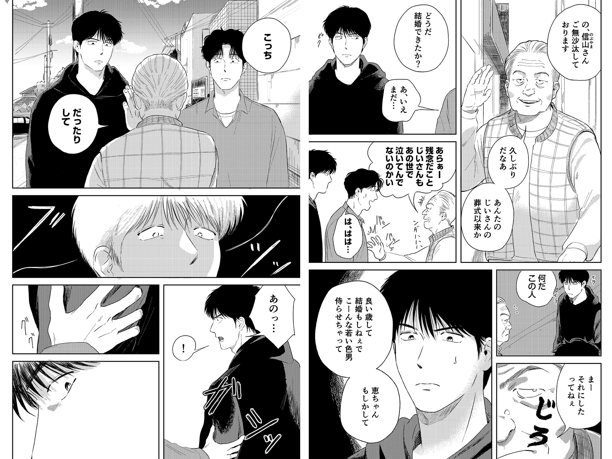 めぐみ先生の平凡な幸福（2） サンプル4
