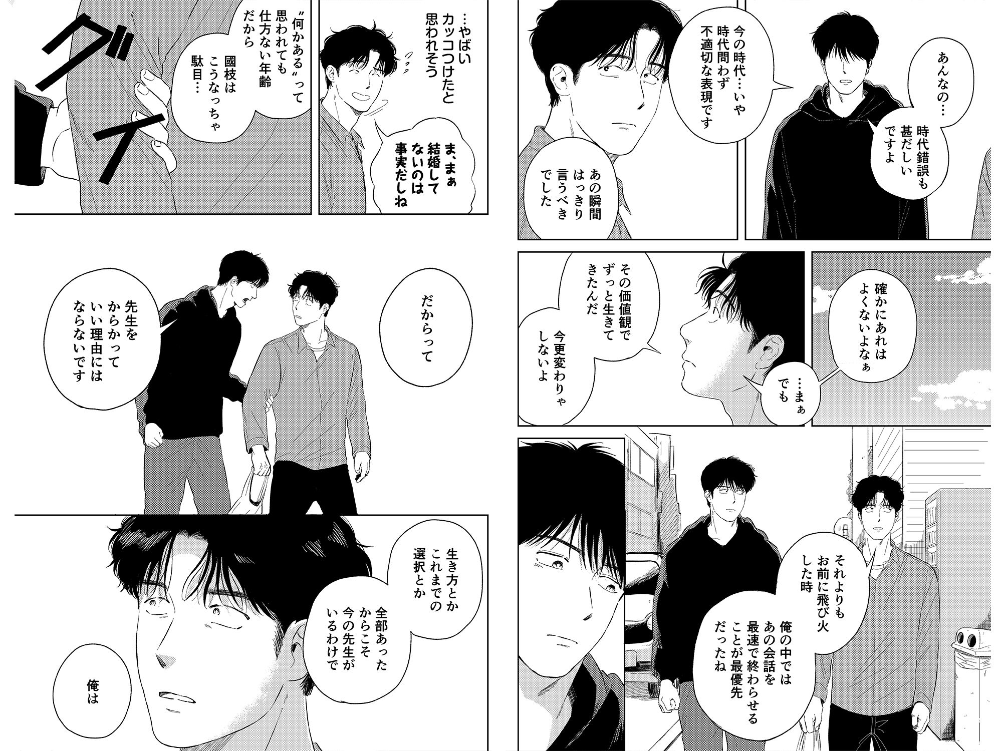 めぐみ先生の平凡な幸福（2） サンプル5