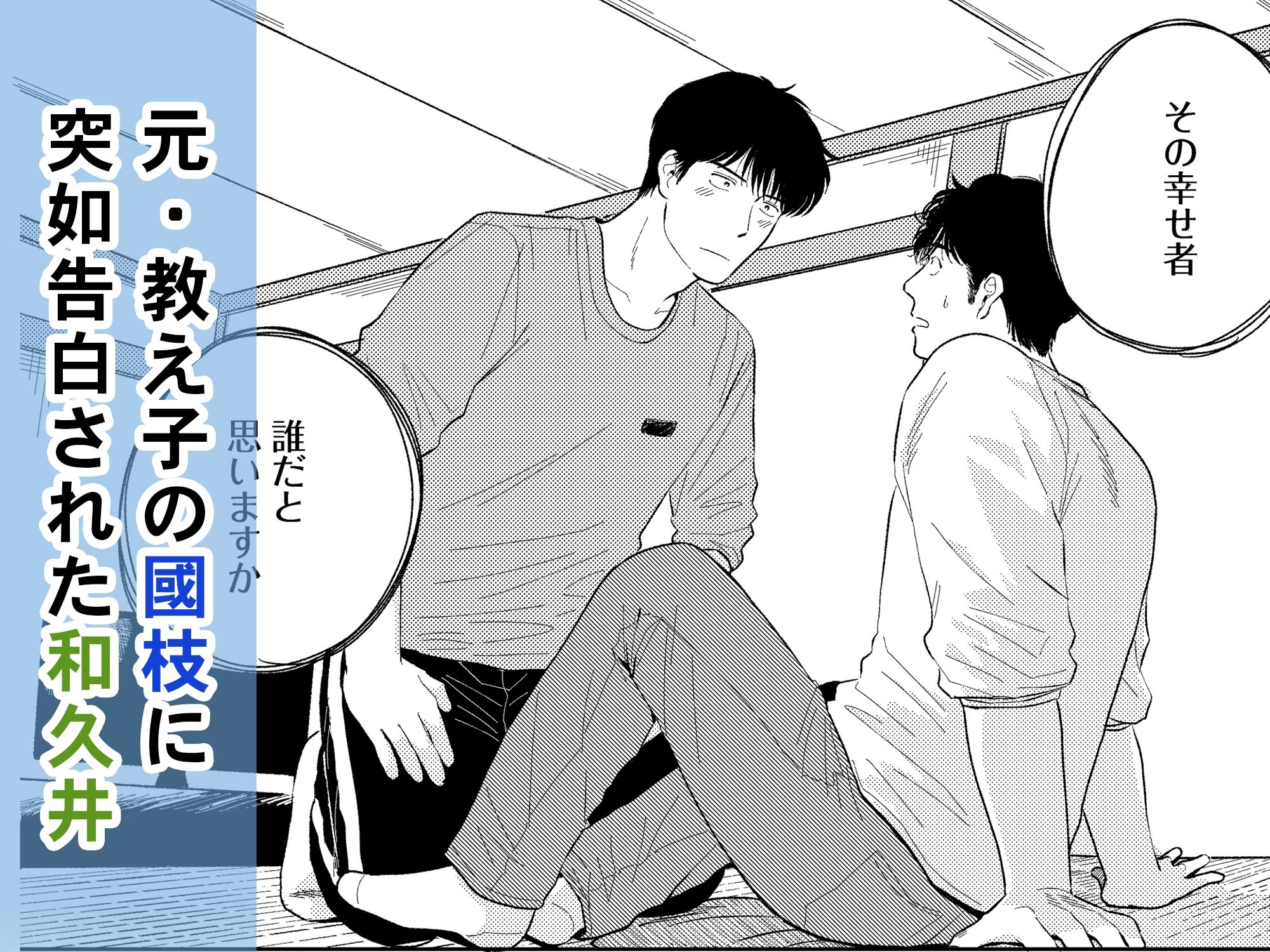 めぐみ先生の平凡な幸福（3） 画像1
