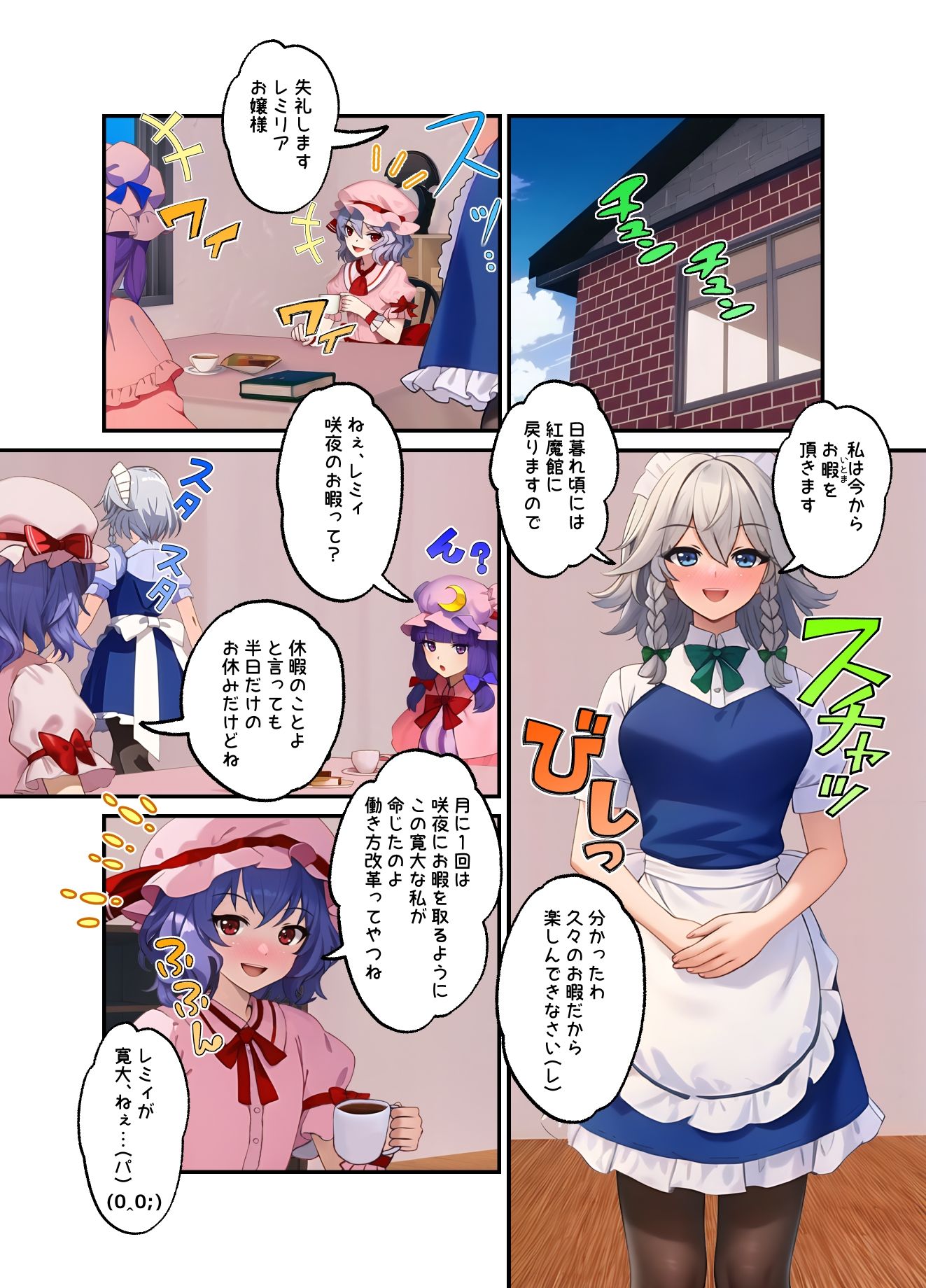 十六夜咲夜がマッサージ店で…（カラー・電子書籍版） 画像1