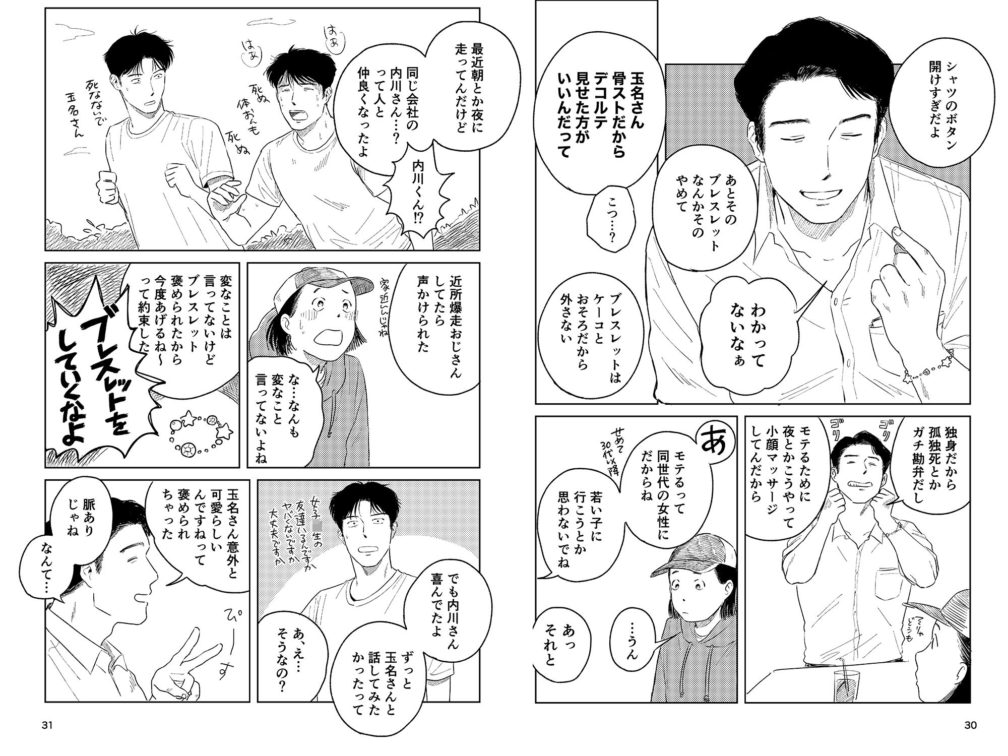 愛すべき男たち 画像4
