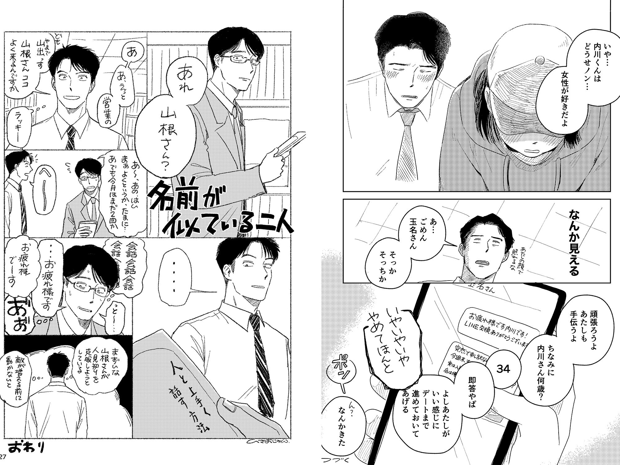 愛すべき男たち 画像5