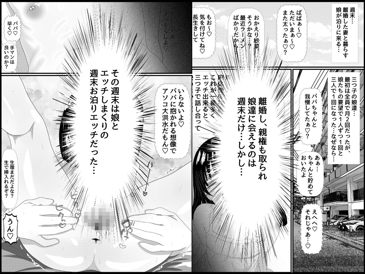 三つ子娘とお泊りエッチ_1