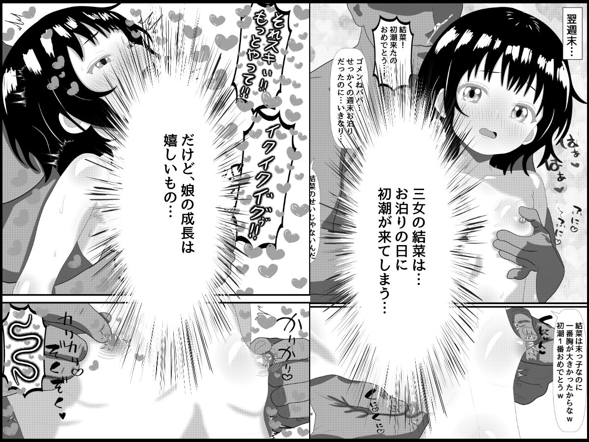 三つ子娘とお泊りエッチ_7