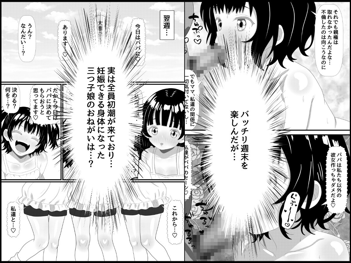三つ子娘とお泊りエッチ_9