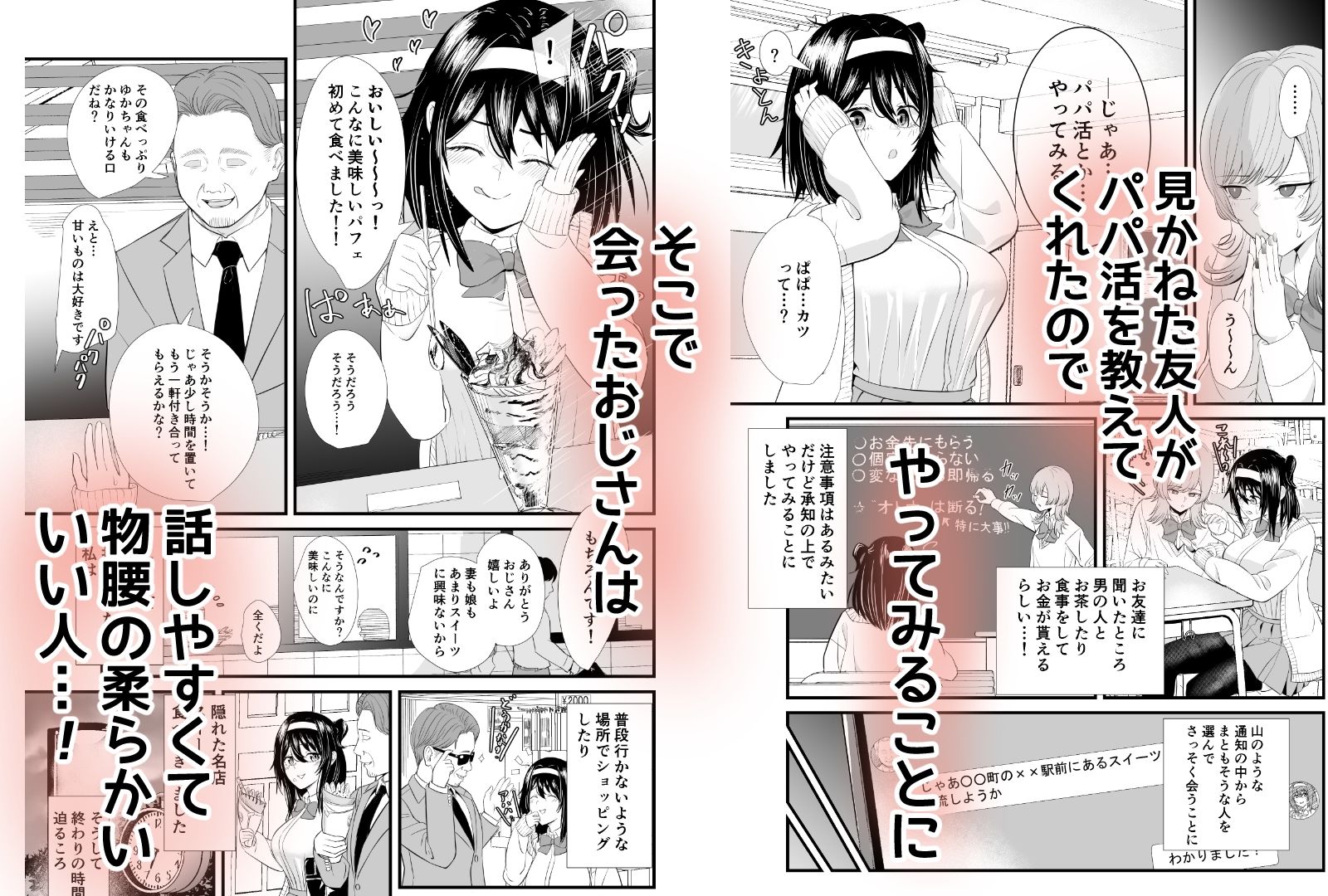 家計がピンチでパパ活に手を出したらおじさんに食べられたあげく受精アクメして終わっちゃう話 画像2