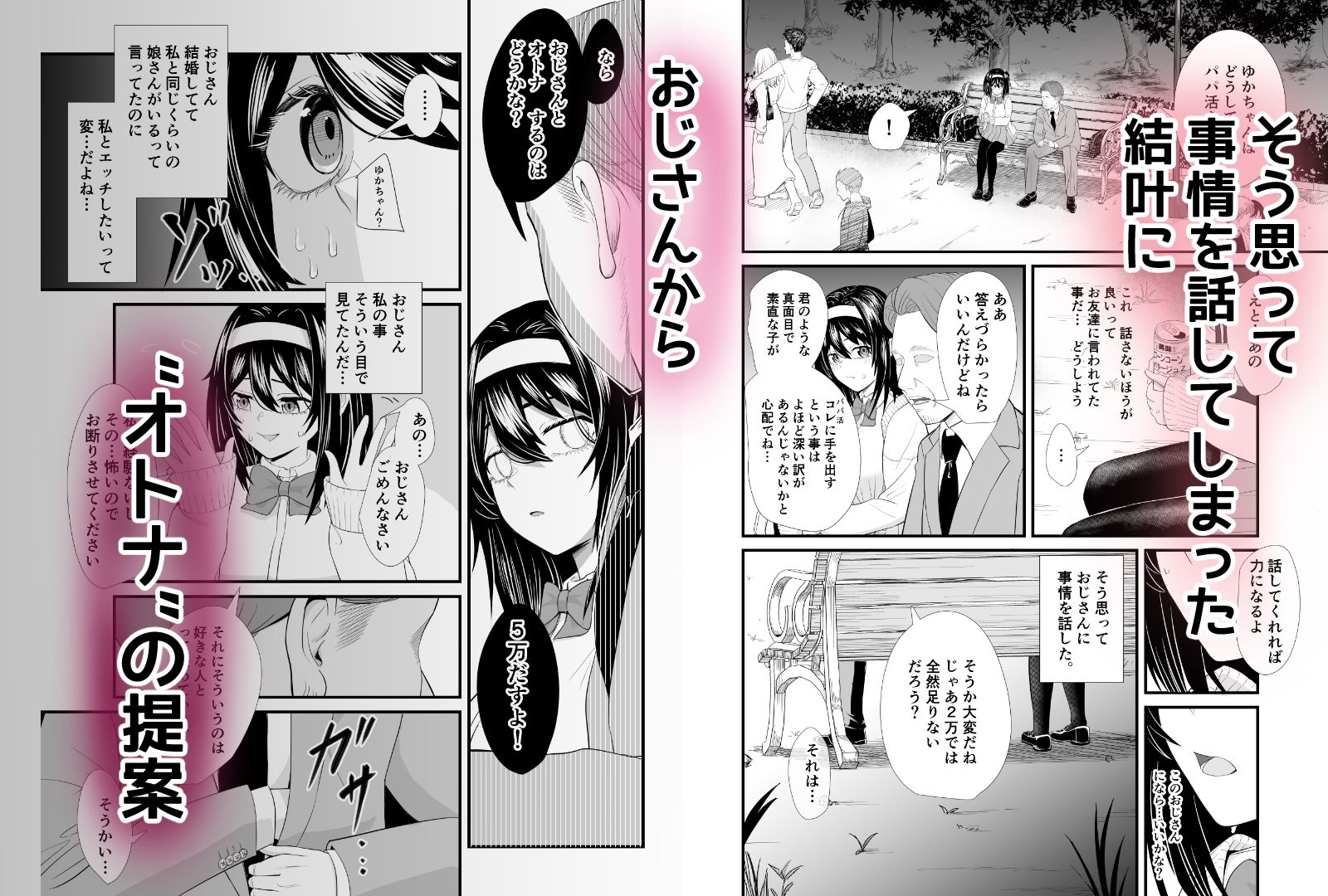 家計がピンチでパパ活に手を出したらおじさんに食べられたあげく受精アクメして終わっちゃう話 画像3
