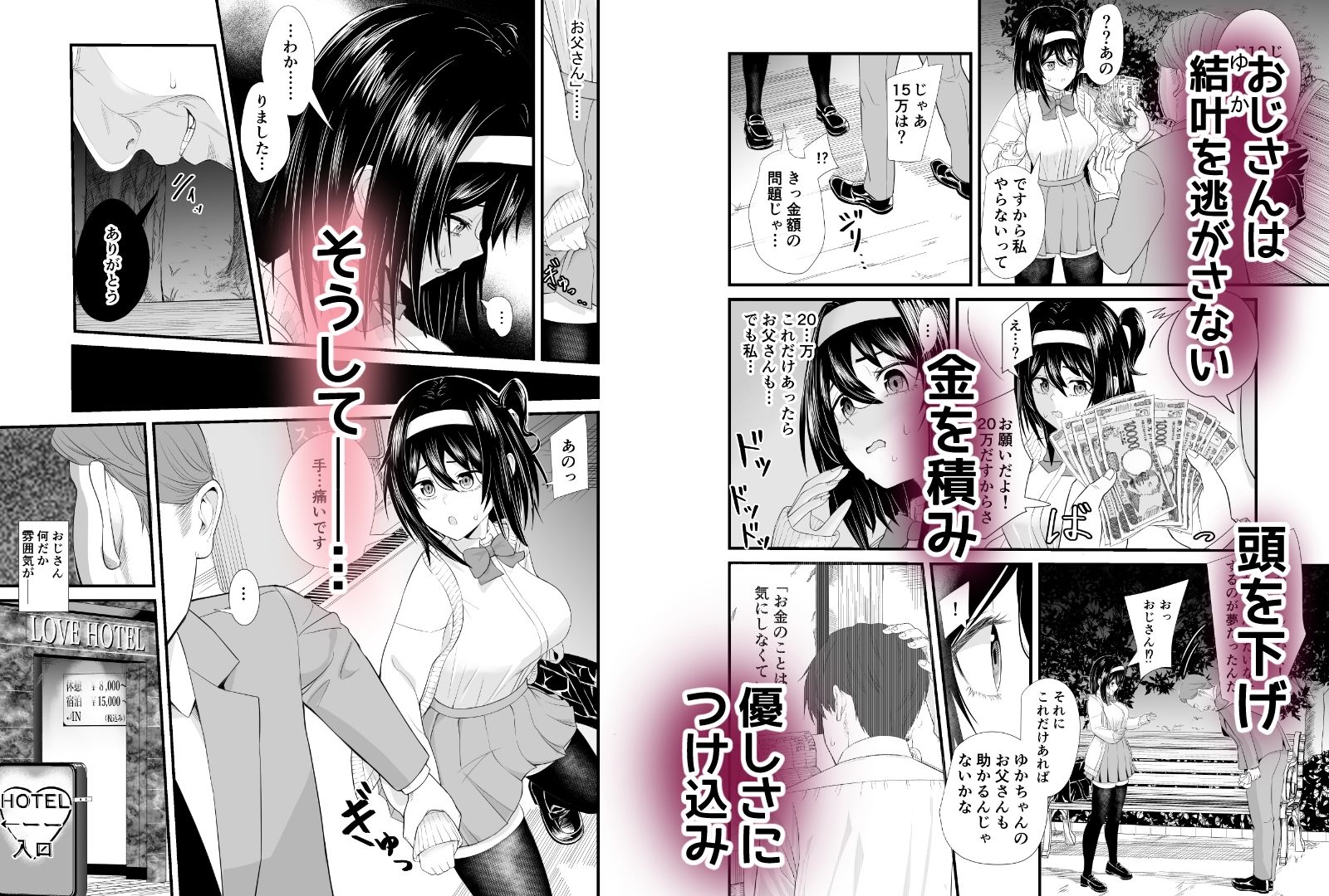 家計がピンチでパパ活に手を出したらおじさんに食べられたあげく受精アクメして終わっちゃう話 画像4