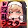 ほろえっちらいぶ し◯れうい 性なる教会の誘惑 SCP-XXX-08-JP