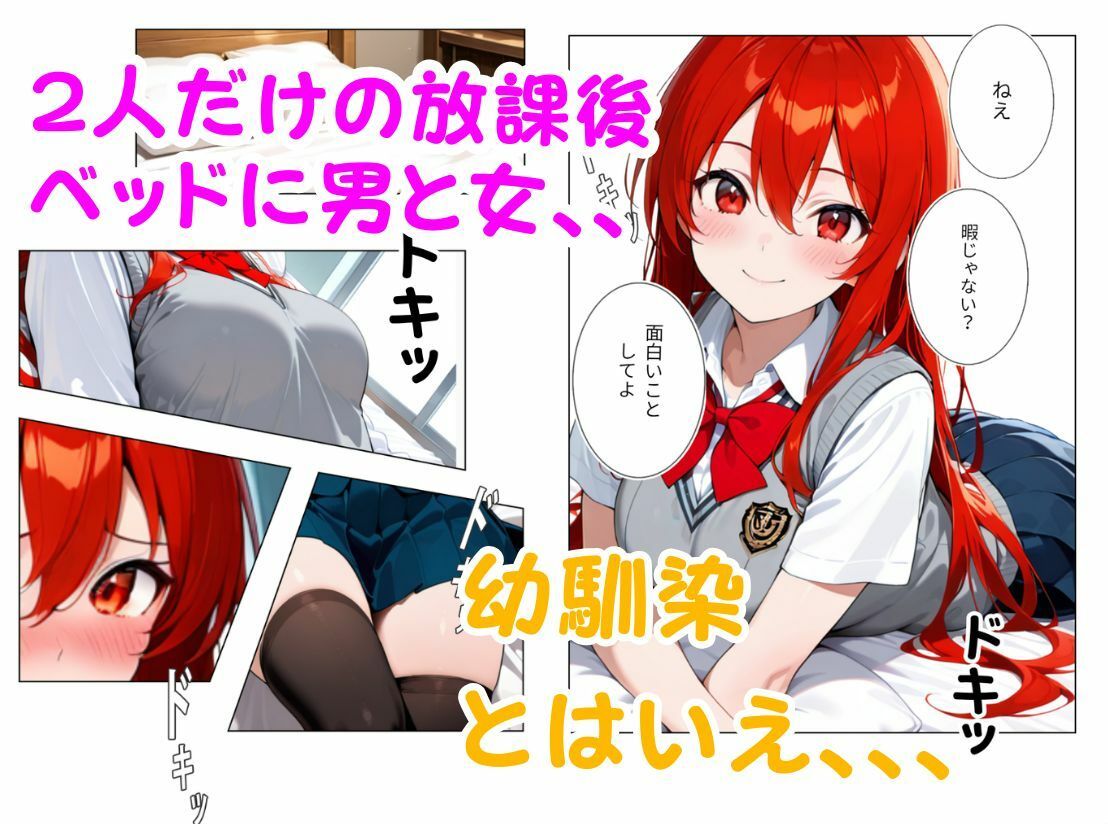 放課後ひみつのSEX 幼馴染 サンプル1