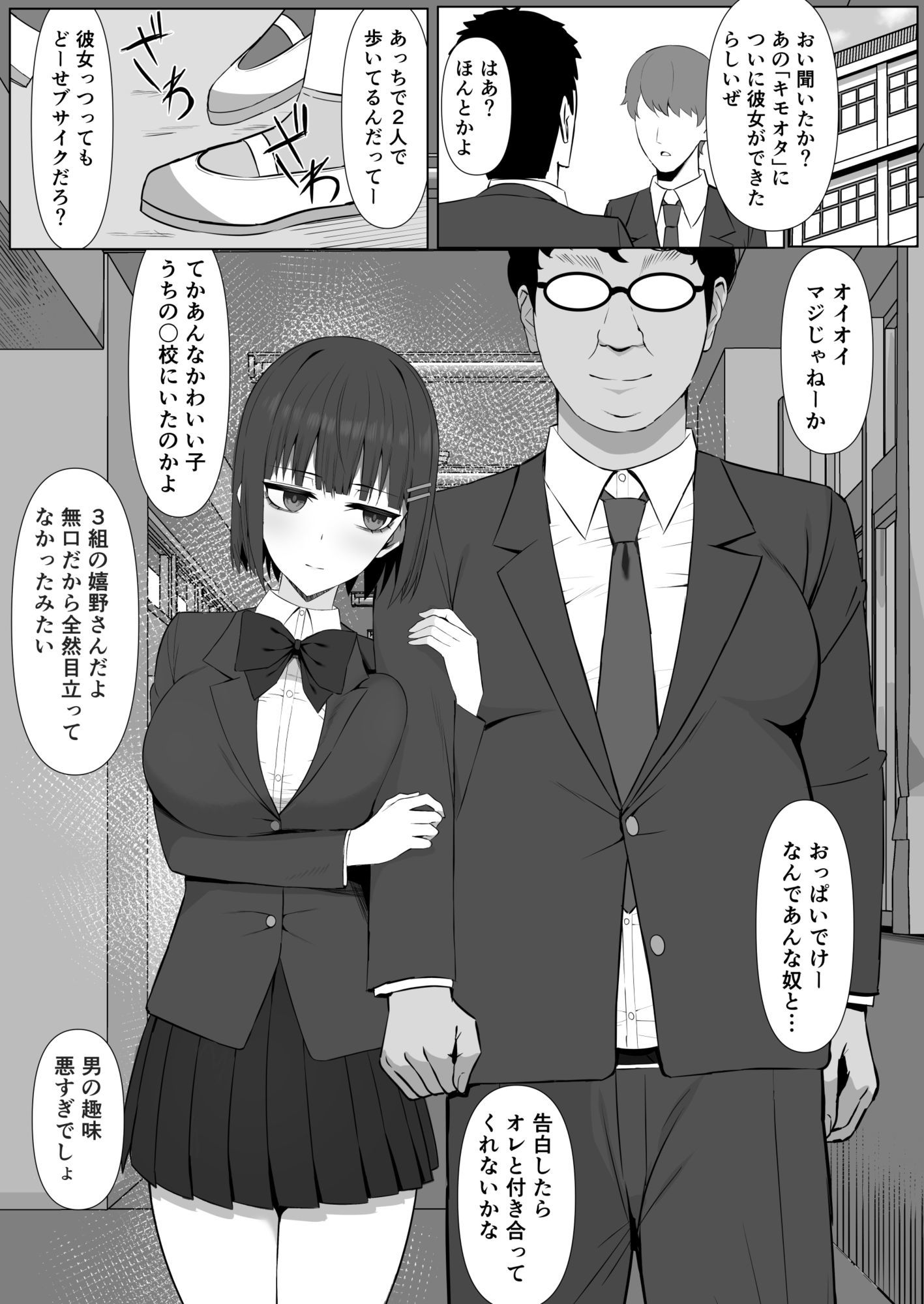 無表情幼馴染がキモオタに奪われてらぶらぶべろちゅーえっちしていた2 サンプル画像