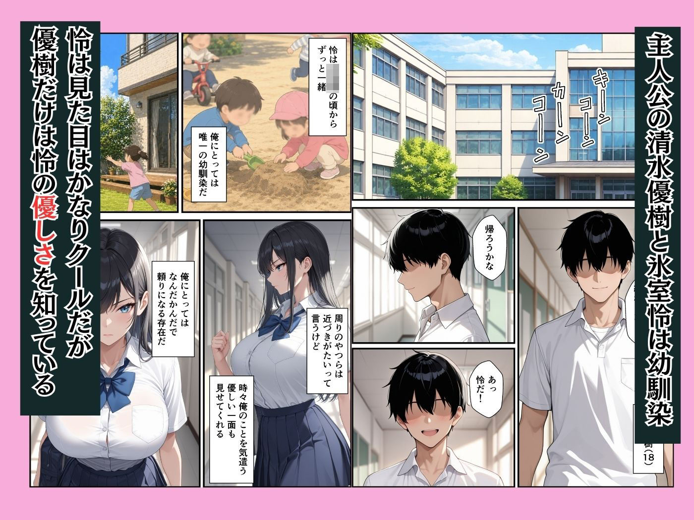 幼馴染のクールギャルが落ち込んでいる俺を慰めてイチャラブセックスした話 画像1