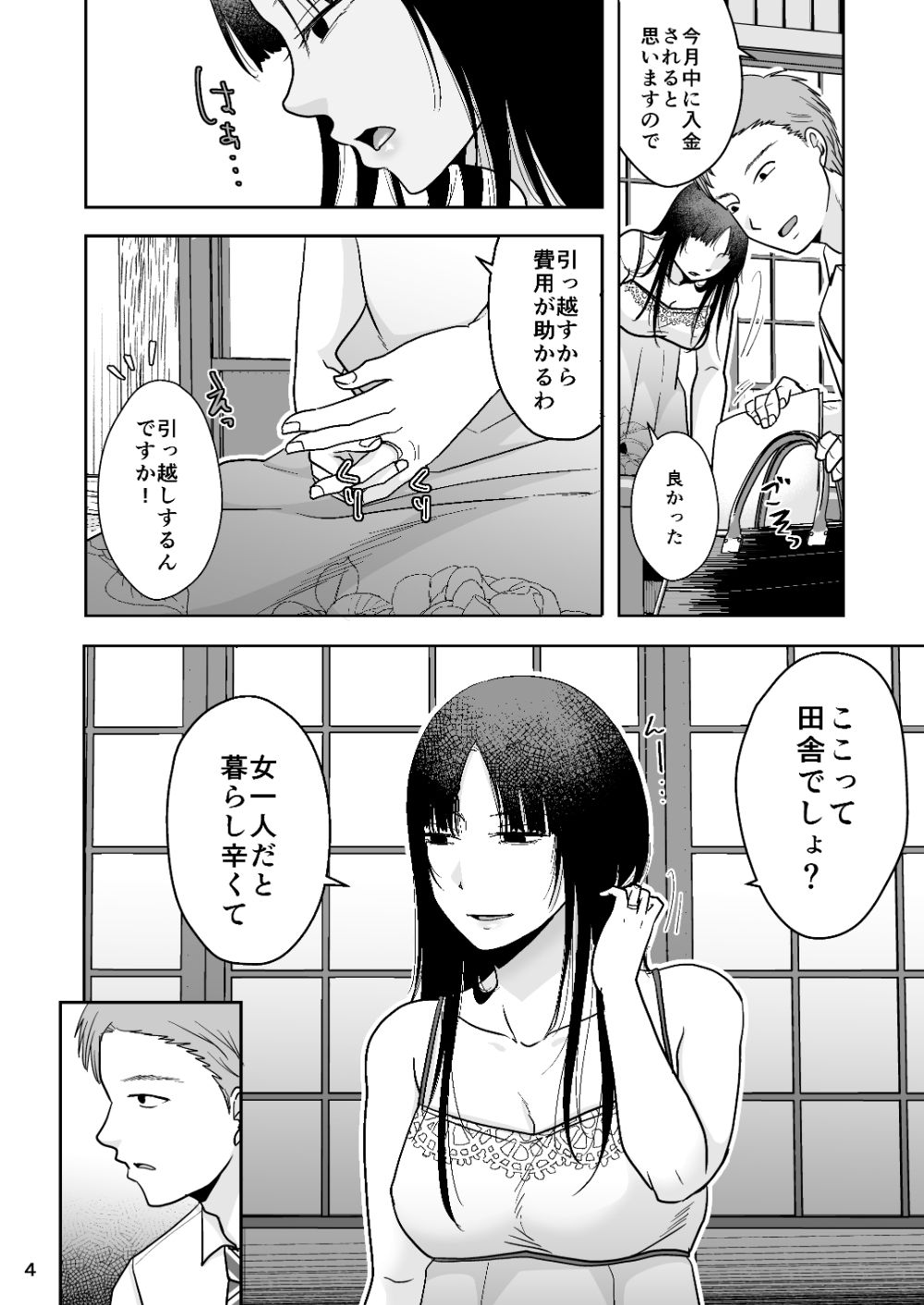 田舎の未亡人 和姦