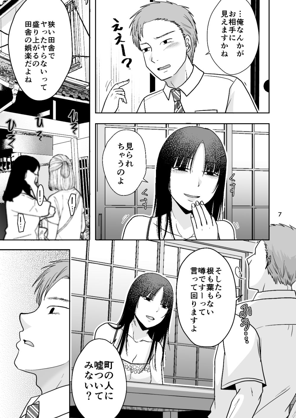 田舎の未亡人 フェラ