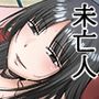 田舎の未亡人