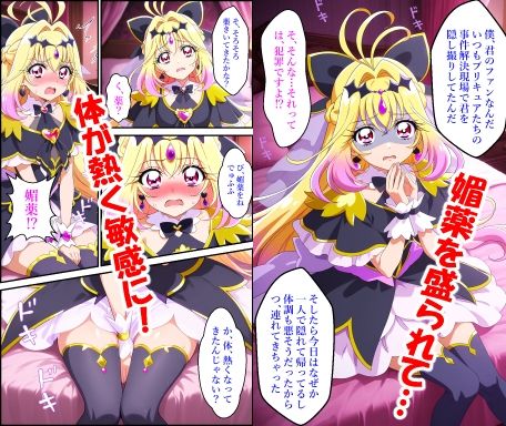 キュ〇アルカ〇シャドウをさらってみた 画像2