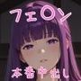 葬〇のフリ〇レン フェ〇ン × シュ〇ルク 中出しイチャラブセックス