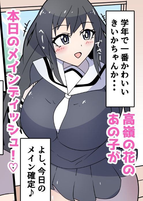 魔法のオナホ！〜学年一番の女子に遠隔中出し〜-1