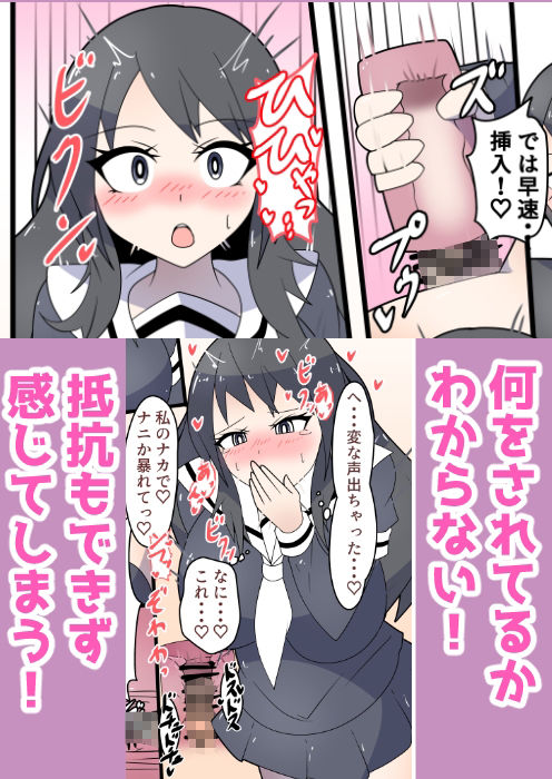 魔法のオナホ！〜学年一番の女子に遠隔中出し〜-3