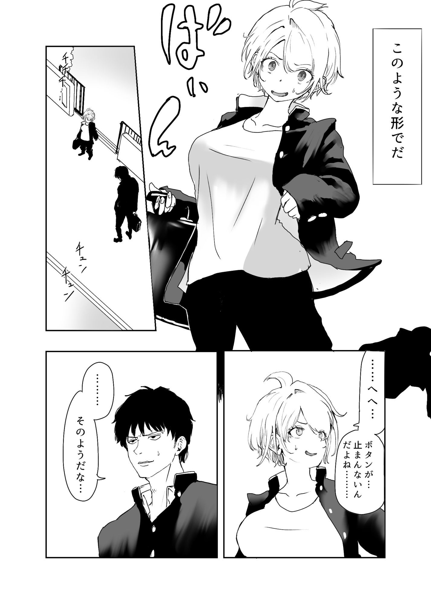 TSシンドローム  〜唯一の治療法が中出ししかないならオレを助けられるのは親友だけ！〜 サンプル1