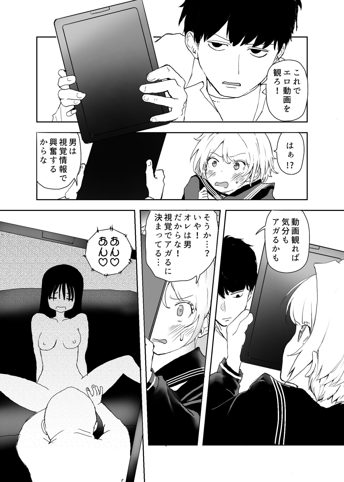 TSシンドローム  〜唯一の治療法が中出ししかないならオレを助けられるのは親友だけ！〜 サンプル7