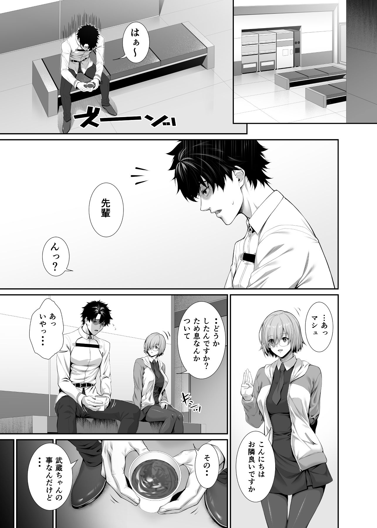 彼がいるから・・・ 。 サンプル1