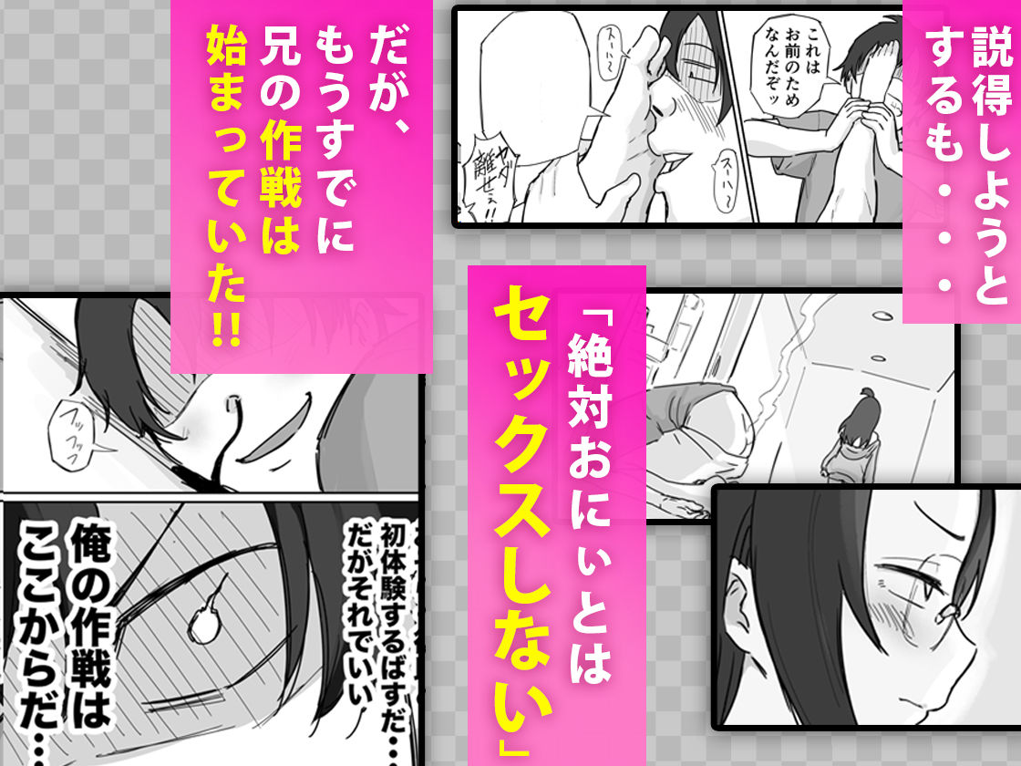 彼氏持ちで生意気な妹とセックスの練習する方法_3