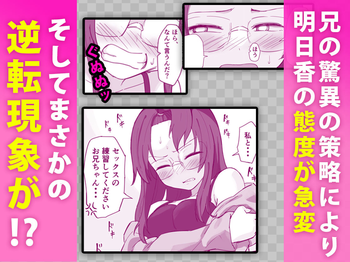 彼氏持ちで生意気な妹とセックスの練習する方法_4