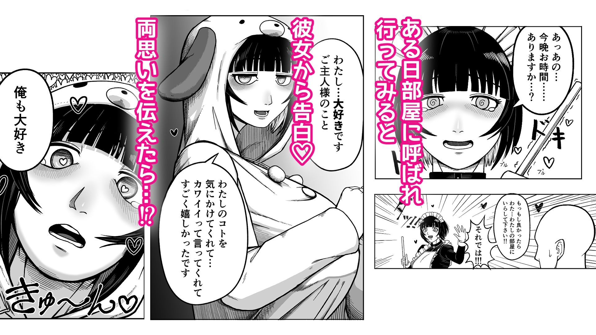 でかでかメイドに愛される！ 画像4
