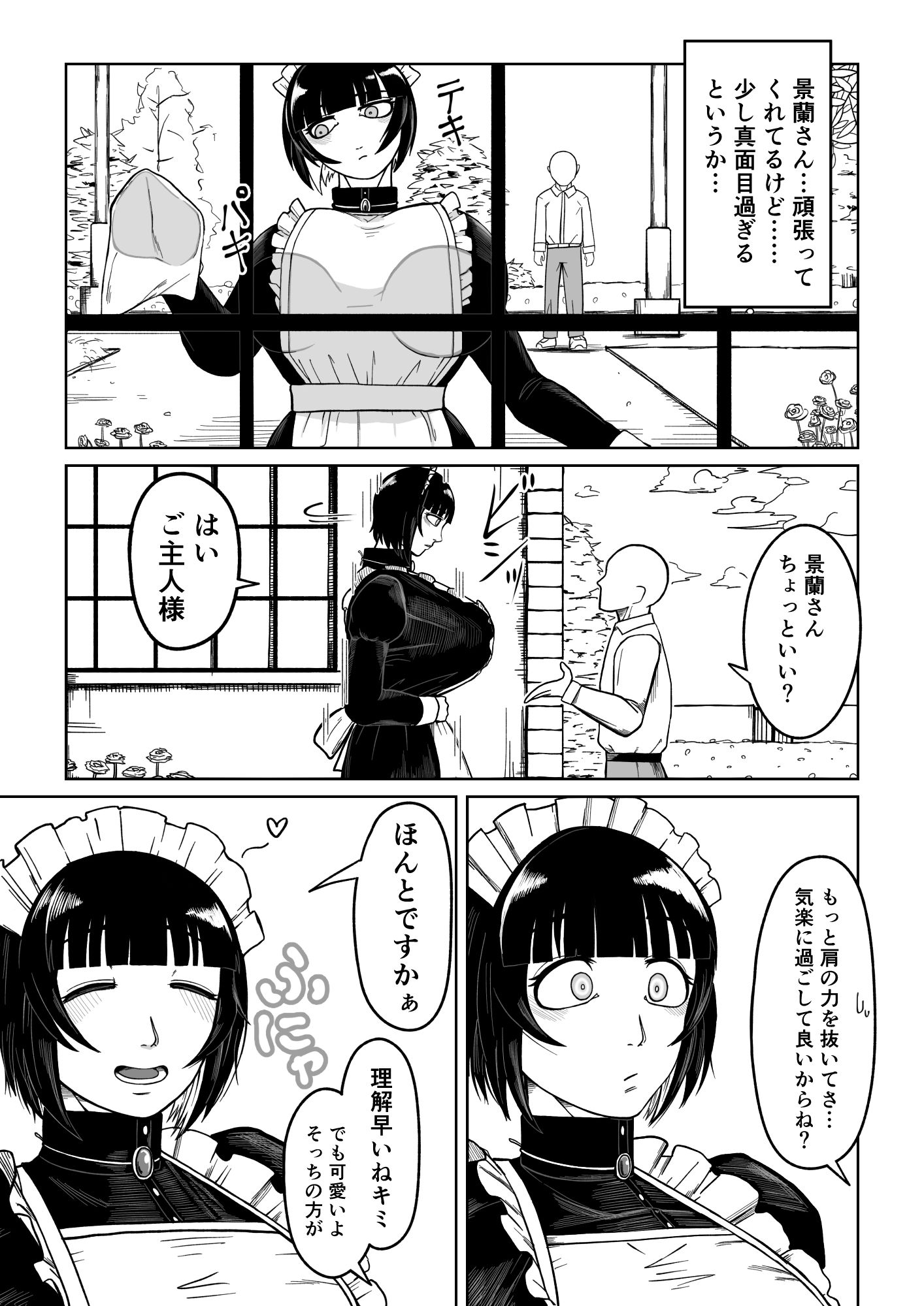 でかでかメイドに愛される！ 画像9
