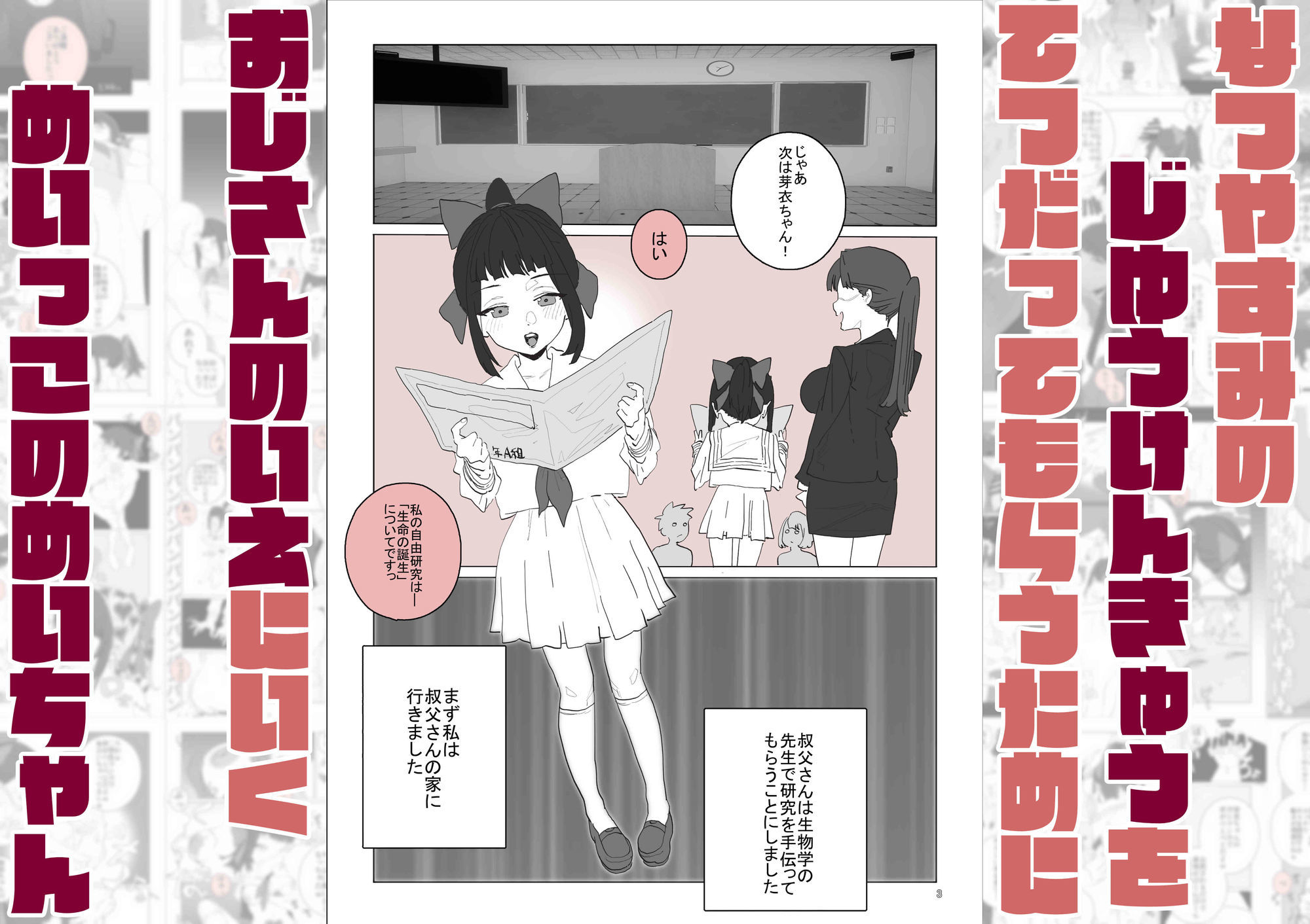姪ちゃんの孕ませ自由研究 サンプル1